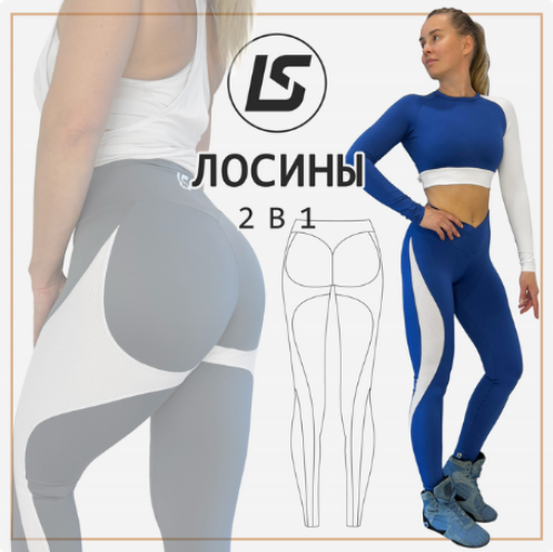 [Лена Соцкова] Лосины 2 в 1. Все размеры 40-62 (20_0.png